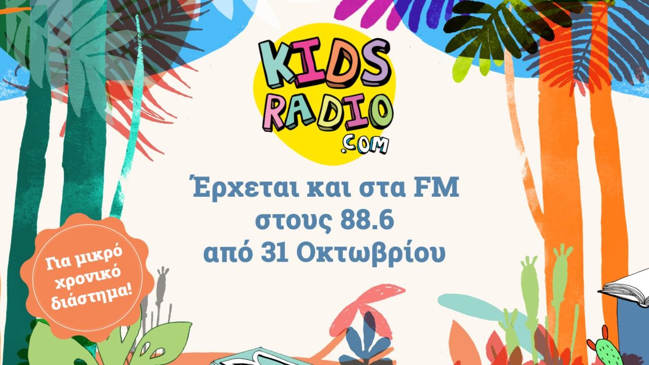 Στους 88.6 αλλά προσωρινά το Kidsradio.com