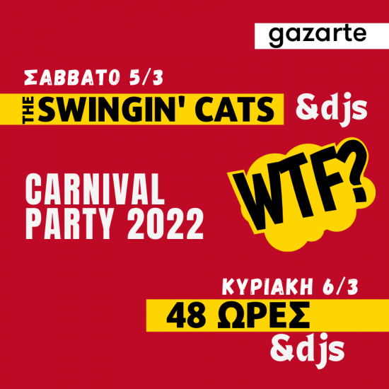 Απόκριες στο Gazarte