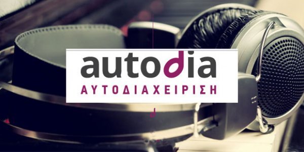 Στο ΣτΕ η «Αυτοδιαχείριση» κατά της «IP Hub»