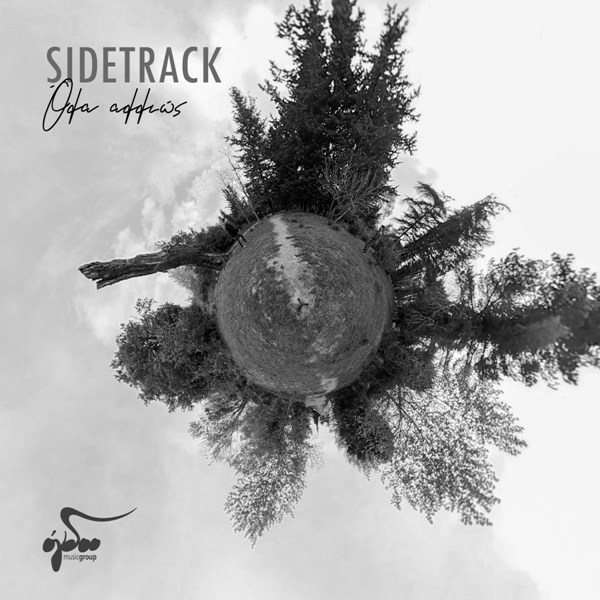 «Όλα αλλιώς» Νέο τραγούδι από τους Sidetrack