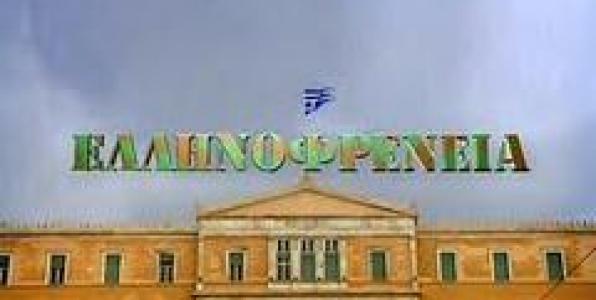 ΔΕΝ ΕΙΝΑΙ ΚΑΙΡΟΣ ΓΙΑ ΑΚΤΙΒΙΣΤΙΚΑ ΠΑΙΧΝΙΔΙΑ ΚΑΙ ΑΡΙΣΤΕΡΕΣ ΦΩΝΕΣ