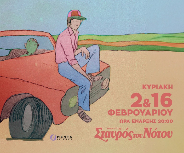 ​Ο Κωνσταντίνος Βήτα επιστρέφει στην Κεντρική Σκηνή του Σταυρού του Νότου 