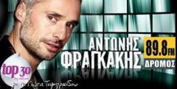 Ο ΑΝΤΩΝΗΣ ΦΡΑΓΚΑΚΗΣ ΣΤΟ TOP 30 ΤΗΣ ΑΘΗΝΑΣ