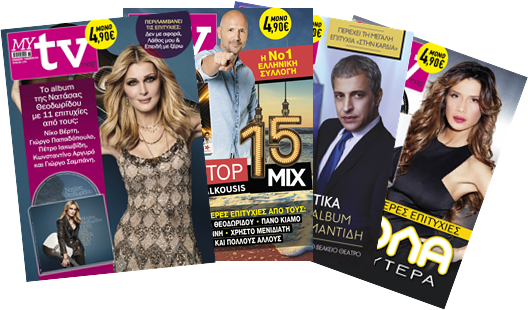 Πιάσε μία Νατάσα Θεοδωρίδου και μία Πάολα κύριε περιπτερά μου