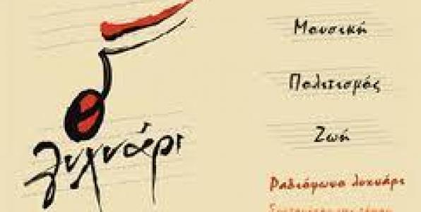 ΤΟ e-tetRadio ΣΤΟ ΡΑΔΙΟΦΩΝΟ ΛΥΧΝΑΡΙ