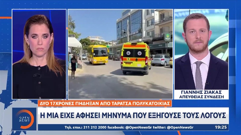 Σε ακρόαση από το ΕΣΡ Mega, Open, Star και Pronews.gr για την τραγωδία με τις ανήλικες στην Ηλιούπολη