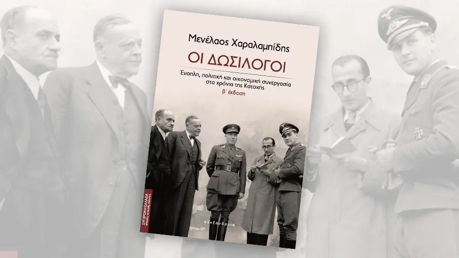 Ο συγγραφέας του βιβλίου «Οι Δωσίλογοι», Μενέλαος Χαραλαμπίδης, στον Αθήνα 9.84