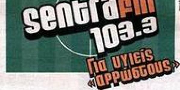 ΝΕΑ 24ΩΡΗ ΑΠΕΡΓΙΑ ΣΤΟΝ SENTRA 103,3