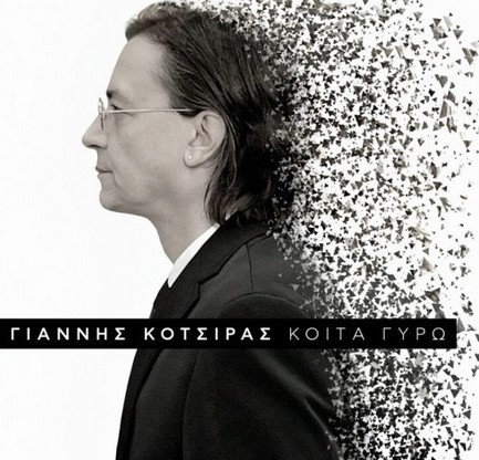 Ο Γιάννης Κότσιρας απόψε στον Ιανό - UPDATE: ΑΚΥΡΩΘΗΚΕ