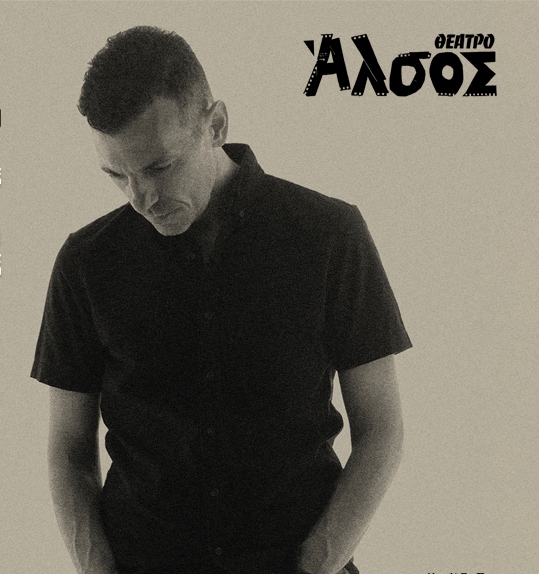 Ο Μανώλης Φάμελλος στο Θέατρο Άλσος