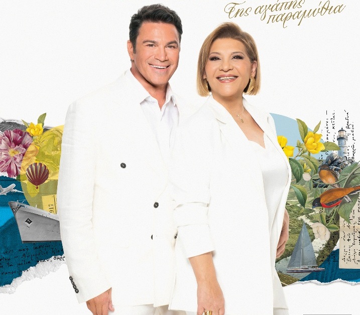 Ο Μάριος Φραγκούλης και η Γιώτα Νέγκα στο Θέατρο του Λυκαβηττού