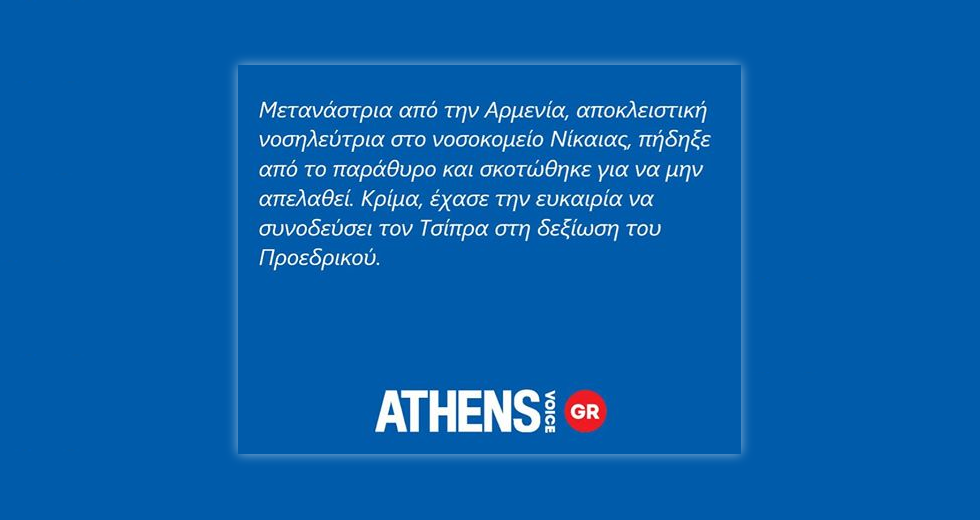 Δεν είναι φωνή της Αθήνας, αλλά φωνή του ρατσισμού