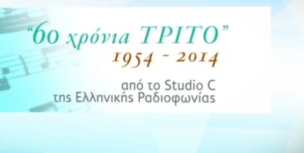 Ο Διονύσης Μαλούχος αναλαμβάνει το Τρίτο Πρόγραμμα (και στο Kosmos FM ποιος;)