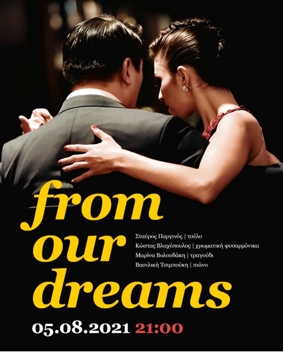 «From our dreams». στον κήπο του Νομισματικού Μουσείου