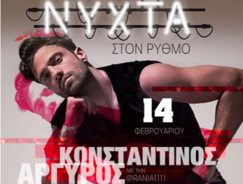 Χαμός: Ο Κωνσταντίνος Αργυρός live απόψε στον Ρυθμό 94.9