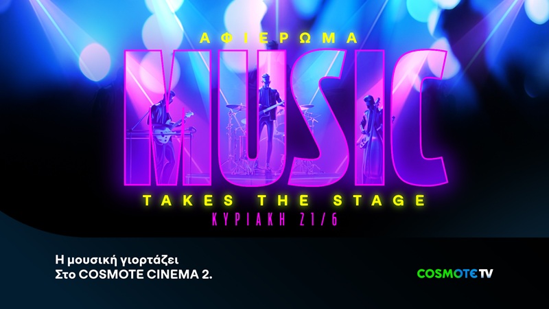 Παγκόσμια Ημέρα Μουσικής στην Cosmote TV με συναυλίες και τα 68α Grammys