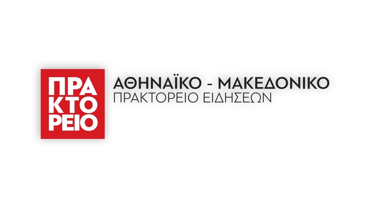 25 νέους δημοσιογράφους προσέλαβε το ΑΠΕ-ΜΠΕ