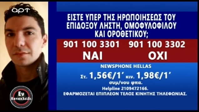 Στο ΕΣΡ το ΑΡΤ για τον Ζακ Κωστόπουλο