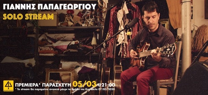 Ο Γιάννης Παπαγεωργίου σε live streaming