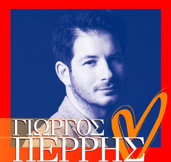 Ο Γιώργος Περρής στο Κηποθέατρο Παπάγου