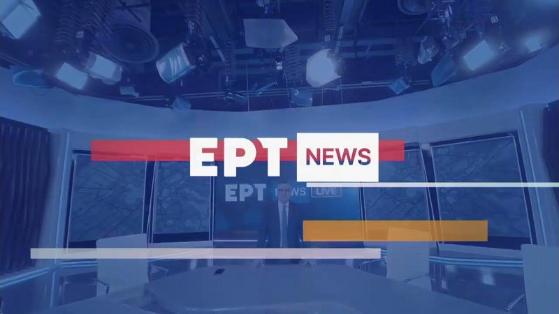 Αποκλειστικά στο ΕΡΤ News «όλη η ενημέρωση» της ΕΡΤ
