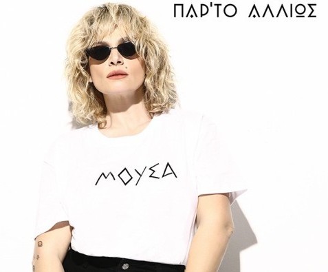 Η Ελεωνόρα Ζουγανέλη στο Βεάκειο