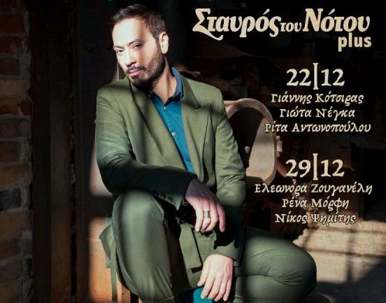 Ο Σταύρος Σιόλας γιορτάζει τα 20 χρόνια του στη δισκογραφία