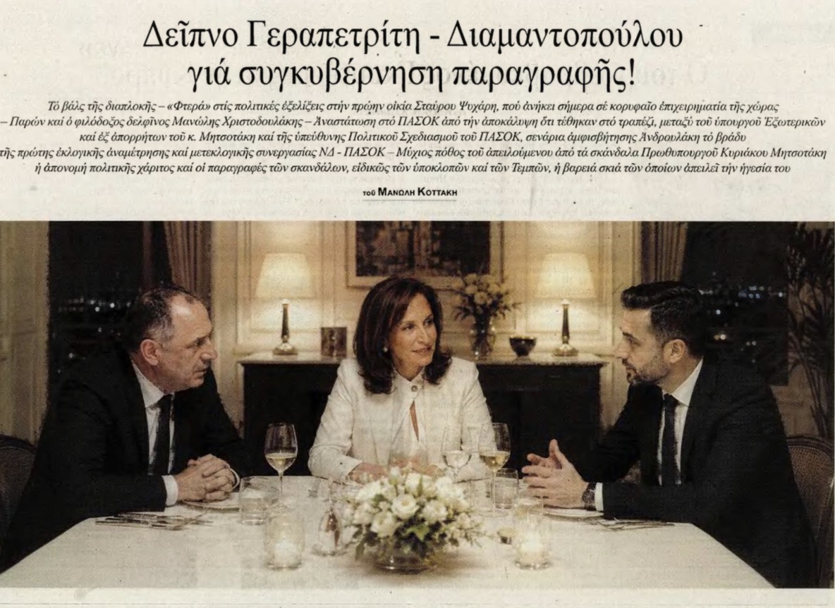 Το χρονικό με το δείπνο της «Εστίας»