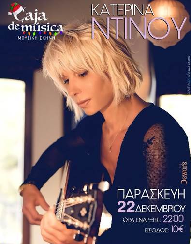 Η Κατερίνα Ντίνου στο Caja de musica