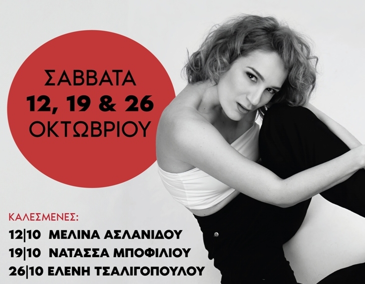 Η Βίκυ Καρατζόγλου στο Σταυρό του Νότου Plus