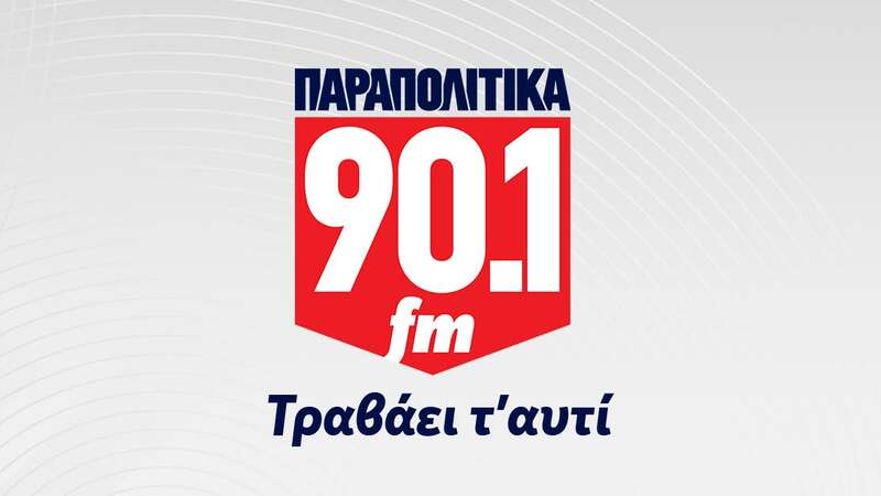 Το πρόγραμμα των Παραπολιτικών 90.1 για τη σεζόν 2026-2027