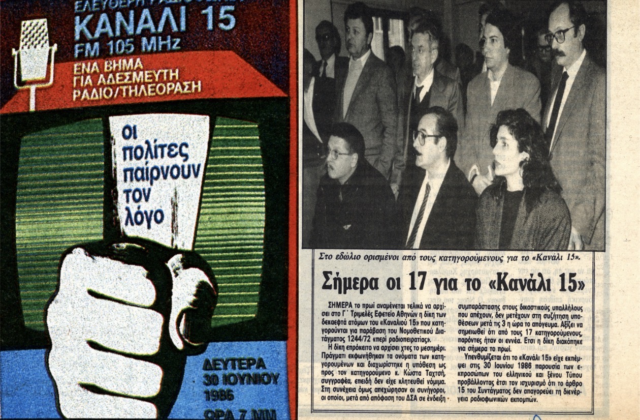 Η ιστορική ανταρσία των FM: Από το «Κανάλι 15» στην «Ελεύθερη Ραδιοφωνία»