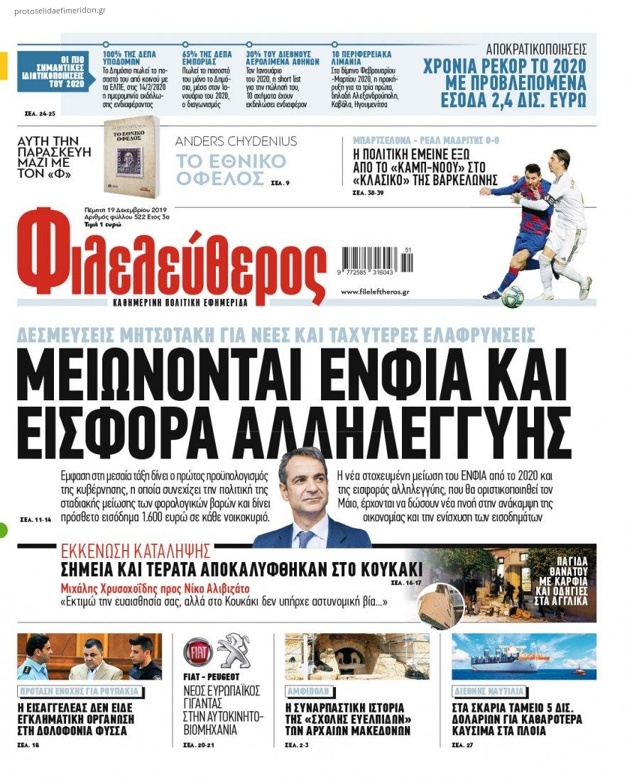 ΕΣΗΕΑ εναντίον Φιλελεύθερου