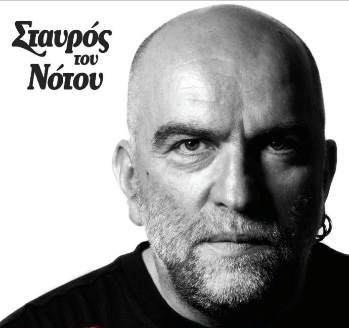 Ο Μπάμπης Στόκας στην Κεντρική Σκηνή του Σταυρού του Νότου