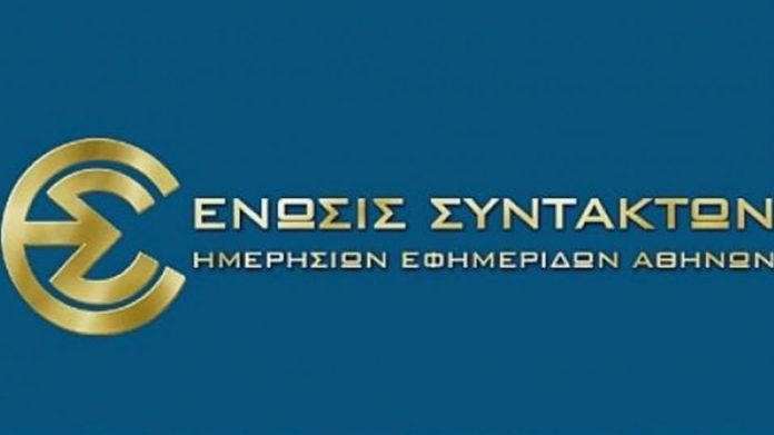 ΕΣΗΕΑ καλεί Αθανασίου να τεκμηριώσει τα λεγόμενά του για «στημένη συνέντευξη»