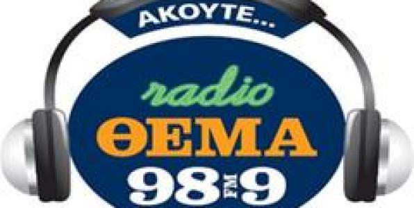 ΘΕΜΑ 98,9 ΕΝΑΝΤΙΟΝ FOCUS-ΑΕΜΑΡ