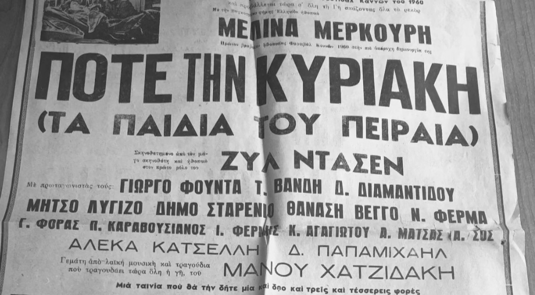 Η διπλή επιτυχία του ντοκιμαντέρ της ΕΡΤ «100 χρόνια ελληνική δισκογραφία»