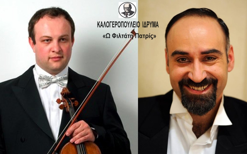 «Ω Φιλτάτη Πατρίς»: Μουσική εκδήλωση για τα 200 χρόνια από την ελληνική επανάσταση