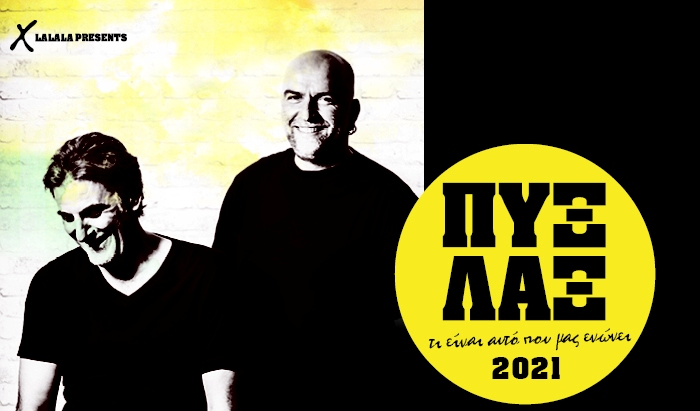 Οι πρώτοι σταθμοί της περιοδείας των Πυξ Λαξ