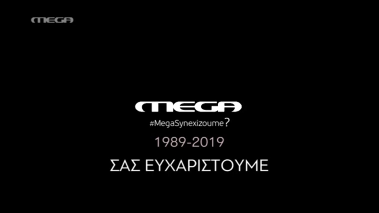 «Μποϊκοτάζ στο Mega, μέχρι να αποκατασταθούμε ηθικά και οικονομικά»