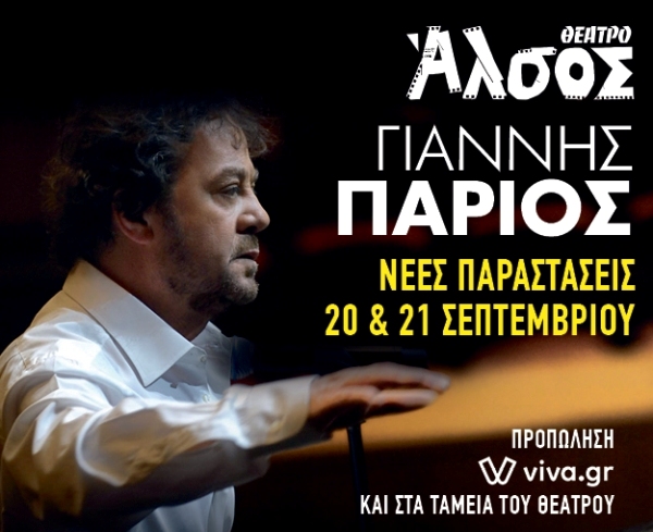 Ο Γιάννης Πάριος ξανά στο ΑΛΣΟΣ