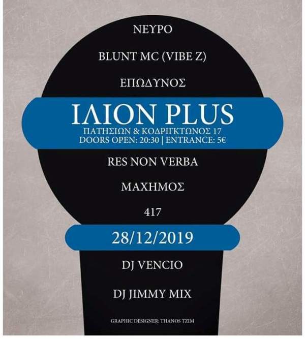 Ο αποχαιρετισμός του ΙΛΙΟΝ plus στο 2019