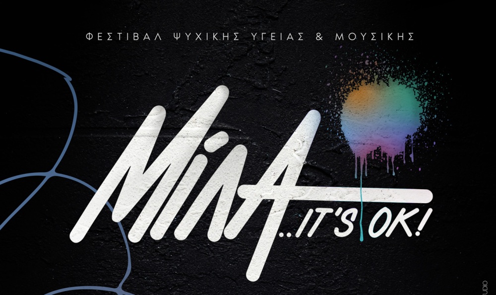 «Όταν η Ψυχική Υγεία Συναντά την Hip Hop Μουσική»