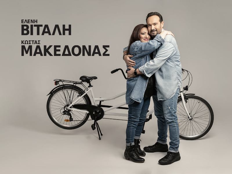 Η Ελένη Βιτάλη και ο Κώστας Μακεδόνας στο Anodos Live Stage