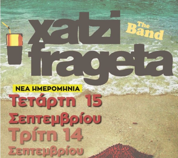 Οι Χατζηφραγκέτα για δύο βραδιές στο Faliro Summer Theater