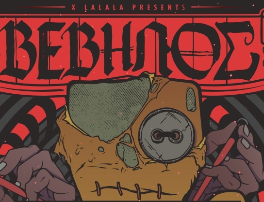 Ο ΒΕΒΗΛΟΣ σε ένα ακόμη live