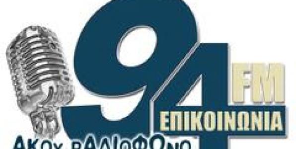 ΚΡΑΥΓΗ ΑΠΟΓΝΩΣΗΣ ΑΠΟ ΤΟΥΣ ΕΡΓΑΖΟΜΕΝΟΥΣ ΤΟΥ ΕΠΙΚΟΙΝΩΝΙΑ 94