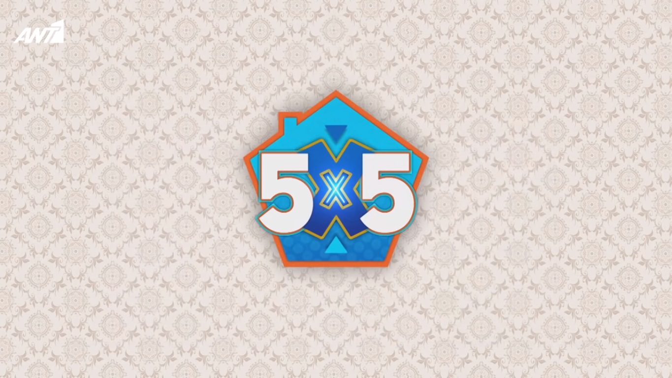 Πρεμιέρα για το «5x5» στον ΑΝΤ1