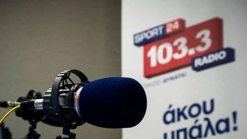 Ενδιαφέρεται ο ΣΚΑΪ για τους 103.3 του πρώην Sport24 Radio; 