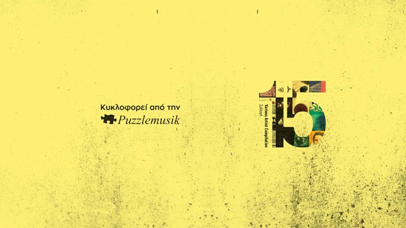Η Puzzlemusik κλείνει τα 15 και το γιορτάζει με την έκδοση συλλογής 